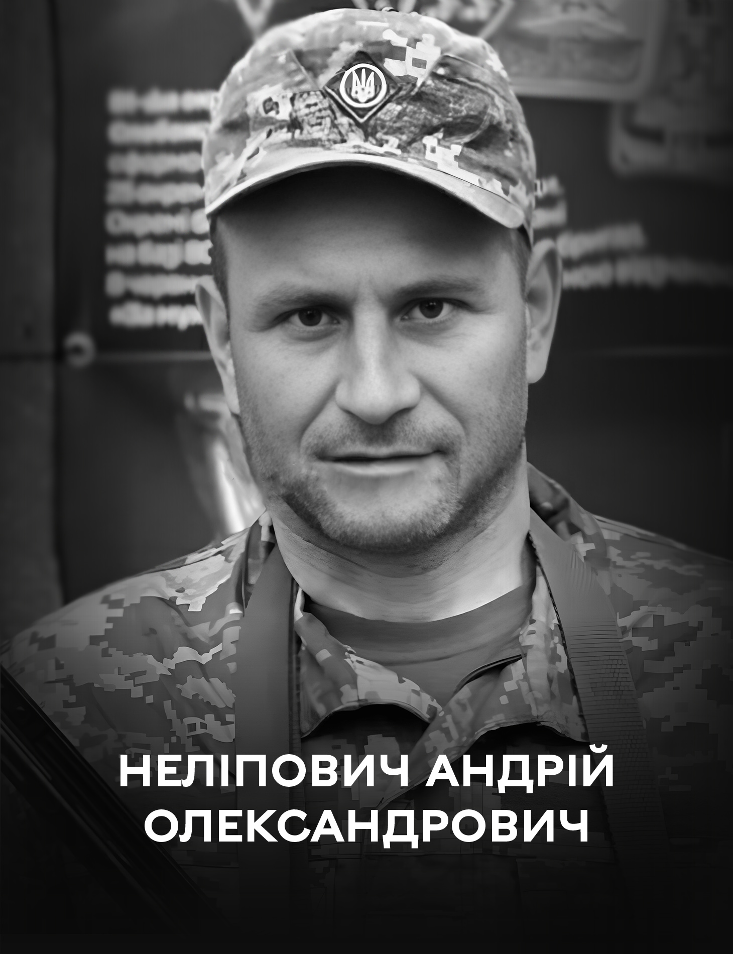 Сьогодні Вінниця схиляє голову у скорботі, відаючи шану оборонцю України Андрію Неліповичу